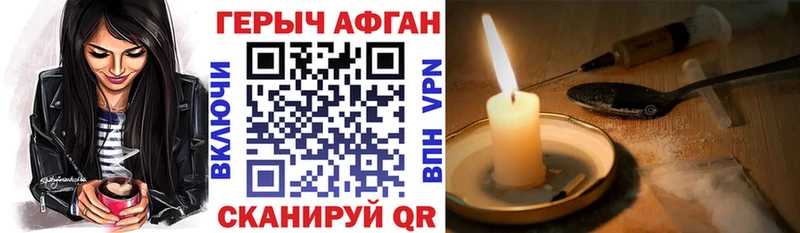 Героин Афган Спасск-Дальний